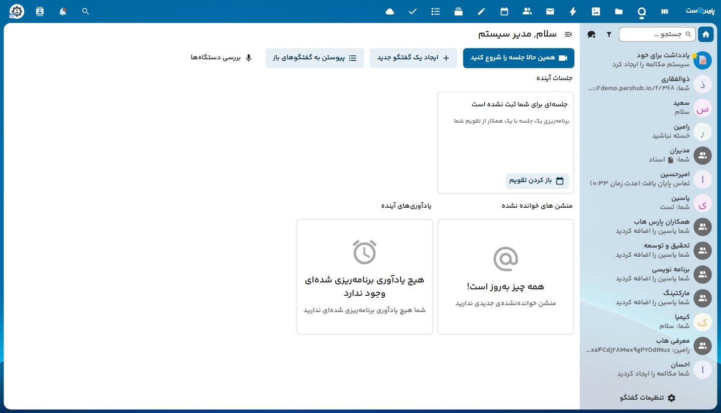 صفحه اصلی چت