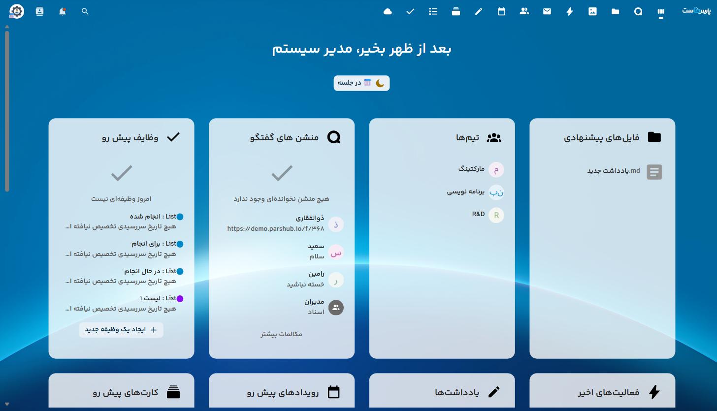 داشبورد پارس هاب