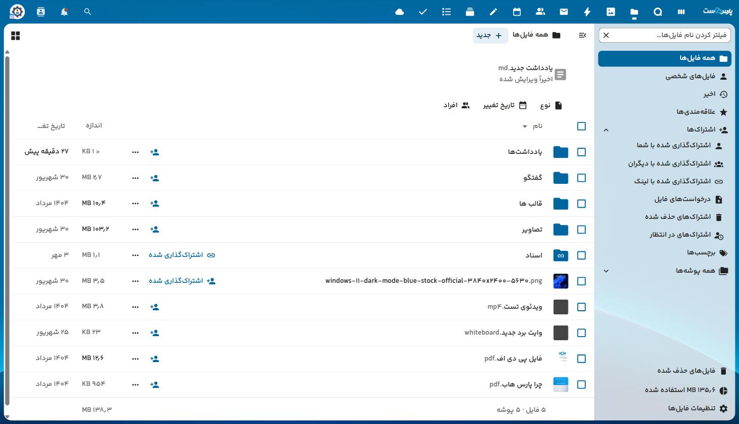 فهرست فایل‌ها