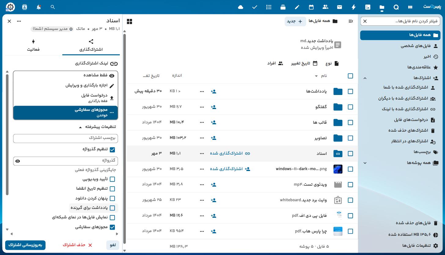 تنظیمات پیشرفته لینک