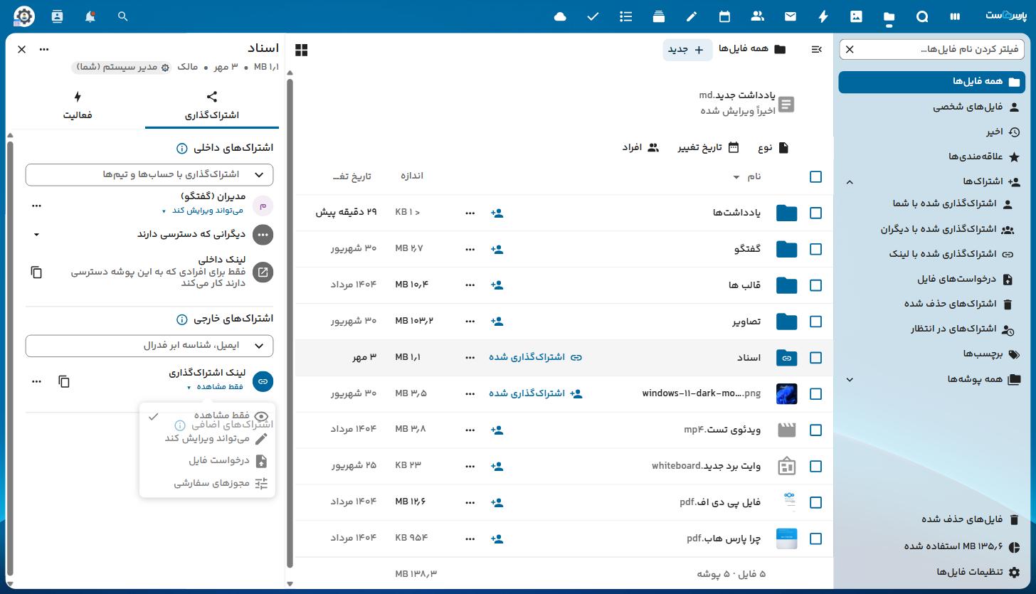 سطوح دسترسی لینک