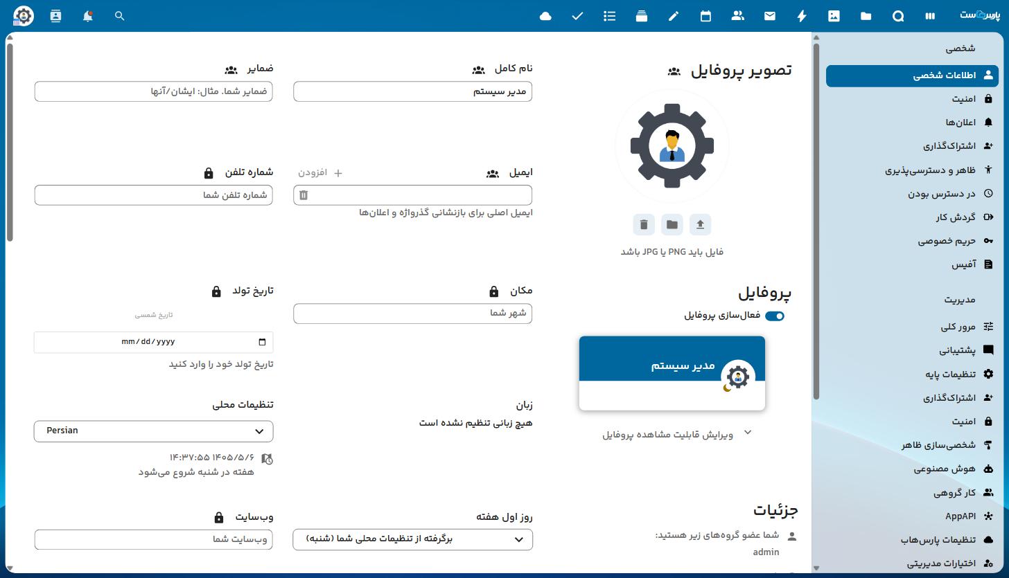 تنظیمات شخصی