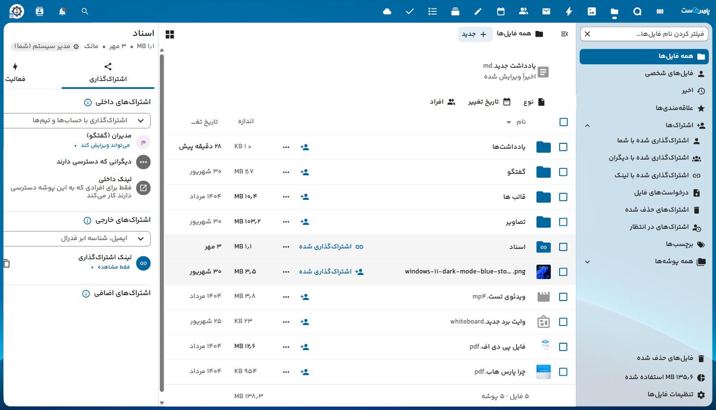 پنل اشتراک‌گذاری