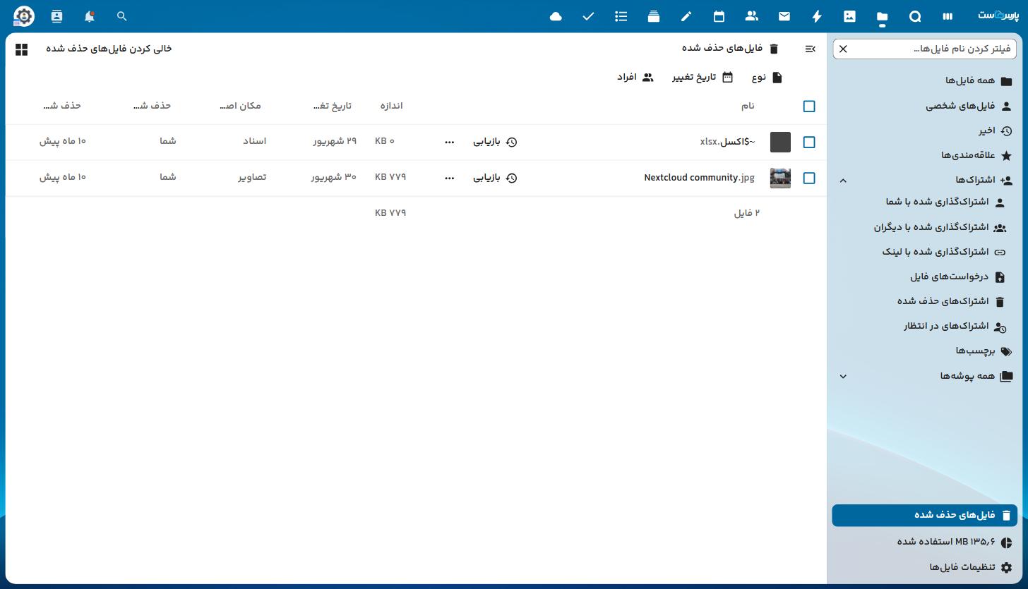 سطل بازیافت